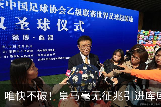 唯快不破！皇马毫无征兆引进库库 36h敲定B席 两天谈好科纳特...