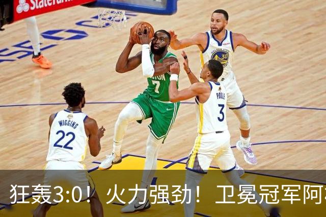狂轰3:0！火力强劲！卫冕冠军阿根廷打出统治力，梅西再夺世界杯？